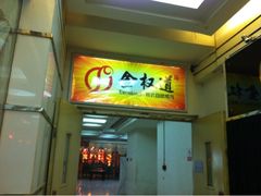 iphone_upload_pic-金权道韩式自助烤肉(嘉华国际店)