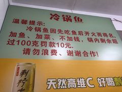 -重庆特色冷锅鱼(武大店)