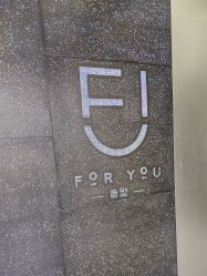 -FOR YOU造型
