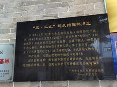 -三·廿九起义指挥部旧址纪念馆