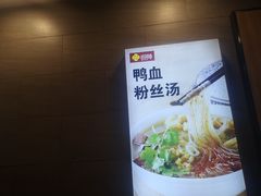 -回味鸭血粉丝汤(新城市广场店)