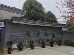 -成飞公园