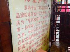 -老妈宫粽球