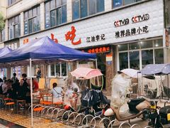 门面-李记小小吃(涪江路店)