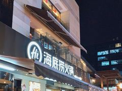 门面-海底捞火锅(漕宝路店)