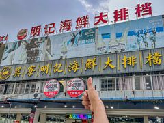 -明记海鲜大排档(巽寮湾店)