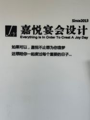 -嘉悦宴会设计