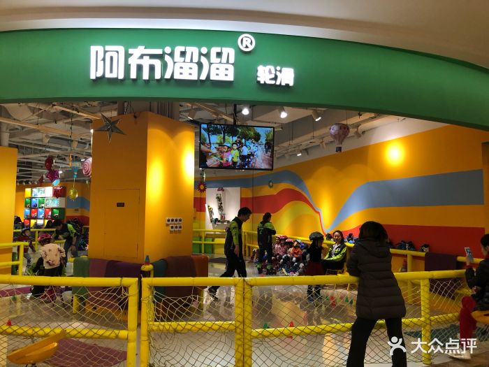 阿布溜溜(21世纪太阳城店)