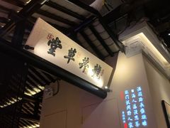 -绿茶餐厅(松江万达店)