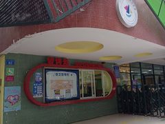 -广州市天河区少年宫