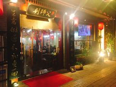 门面-刘师父老汉口江湖菜(蔡锷路店)