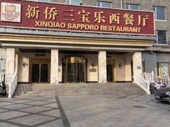 -新侨三宝乐西餐厅(崇文门店)
