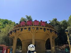 -栾川竹海野生动物园