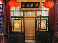 -白家大院·王府宫廷菜(苏州街店)