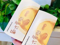 葡式蛋挞-好利来(桂林路店)