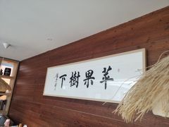 -苹果树下艺术餐厅(通州店)