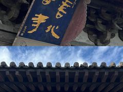 -善化寺