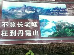 -丹霞山风景名胜区