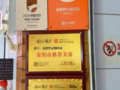 -金牌罗记肠旺面(蔡家街店)