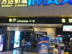 -万达影城(白云万达广场IMAX店)