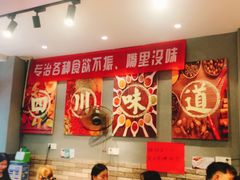 大堂-爆炸头阿姨小四川正宗川味小吃(无任何分店)