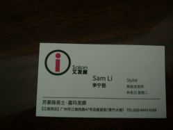 -苏豪路易士·嘉玛发廊