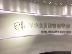-薇漫里纹眉半永久连锁品牌