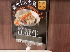 -去茶去·新温州菜·生腌熟醉(大西洋店)