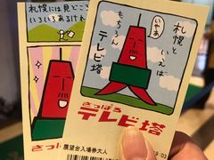 -札幌电视塔