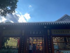 -皇承御点·八旗饽饽铺(避暑山庄店)