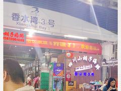 -四川小胡子海鲜(丁村万人海鲜广场店)