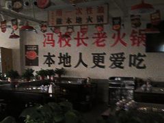 -冯校长老火锅(双桥路店)