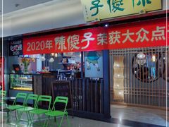 门面-陈傻子餐厅(世纪都会店)