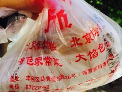 京天红炸糕-京天红酒家(马家堡店)