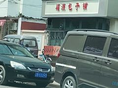 -福源包子铺王顶堤店