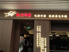-赤火牛排(金狮广场店)