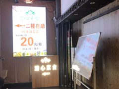 -清心素食自助餐厅(夫子庙店)