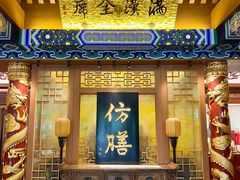 -仿膳饭庄·宫廷风味(百年传承店)