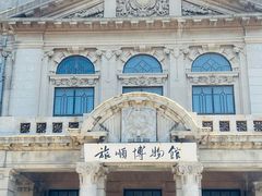 -旅顺博物馆