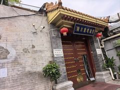 -皇家冰窖小院(什刹海店)