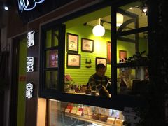 -狐狸家·酸奶酪专门店(平江路店)