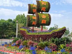 -大兴滨河森林公园