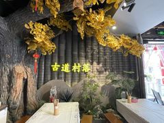 -古道村落(温汤店)