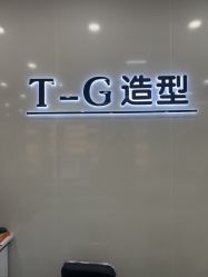 -爱秀造型 T-G