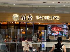 -稻香(IFS国金中心店)