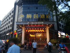 门面-梅园酒店餐厅(西湖店)