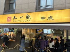 -知味观(湖滨店)
