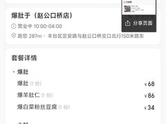 -爆肚于(赵公口桥店)
