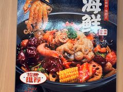 -醉人椒麻辣香锅(王府井喜悦店)
