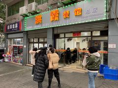 门面-洪霞餐馆